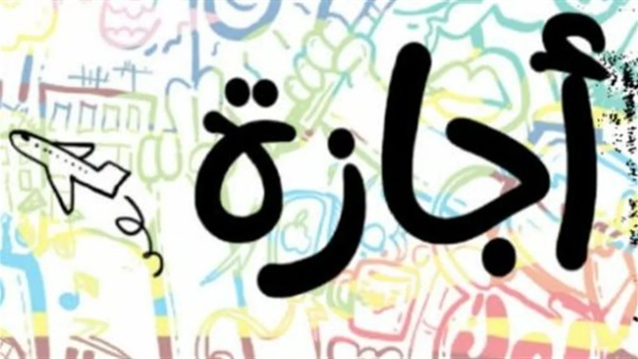 قائمة الإجازات.. مواعيد شم النسيم وعيد تحرير سيناء والأضحى للعام الجاري